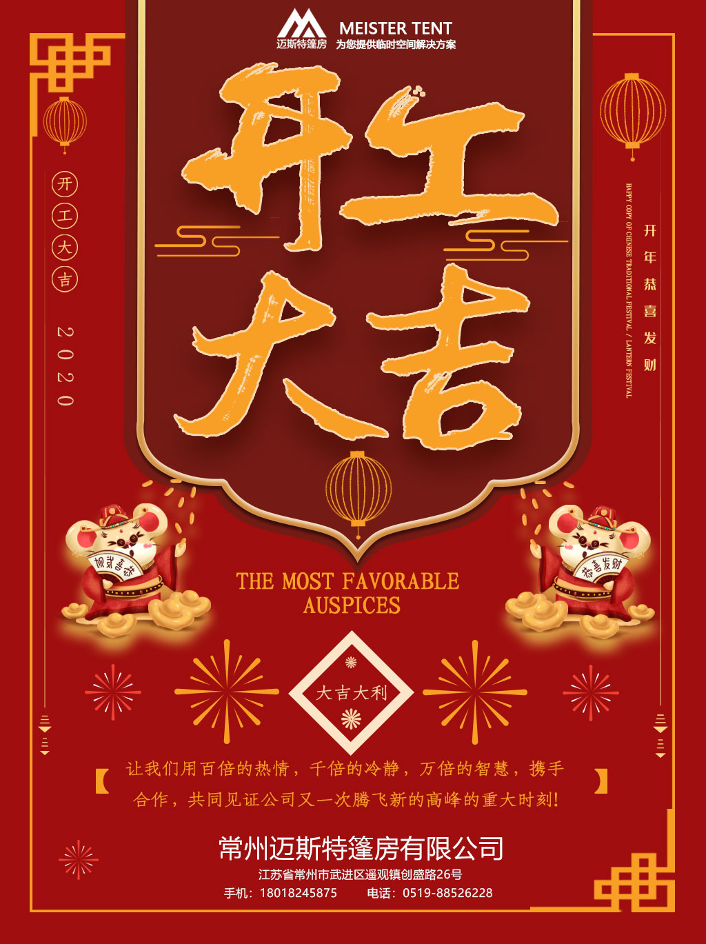 創(chuàng)意紅色喜慶鼠年2020年開工大吉宣傳海報(bào).jpg